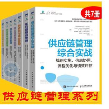 掌握供應(yīng)鏈核心 CSCMP SCPro認(rèn)證參考教材套裝解讀