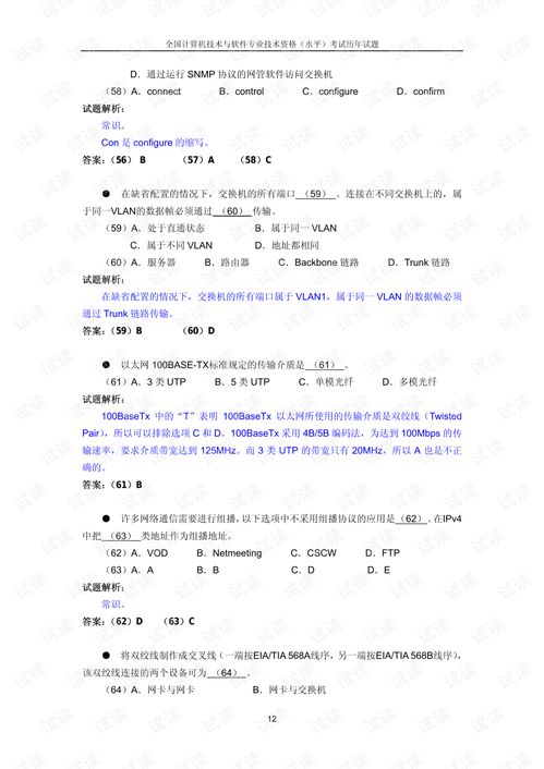 計(jì)算機(jī)網(wǎng)絡(luò)工程 軟考網(wǎng)絡(luò)工程師核心試題精析與備考指南